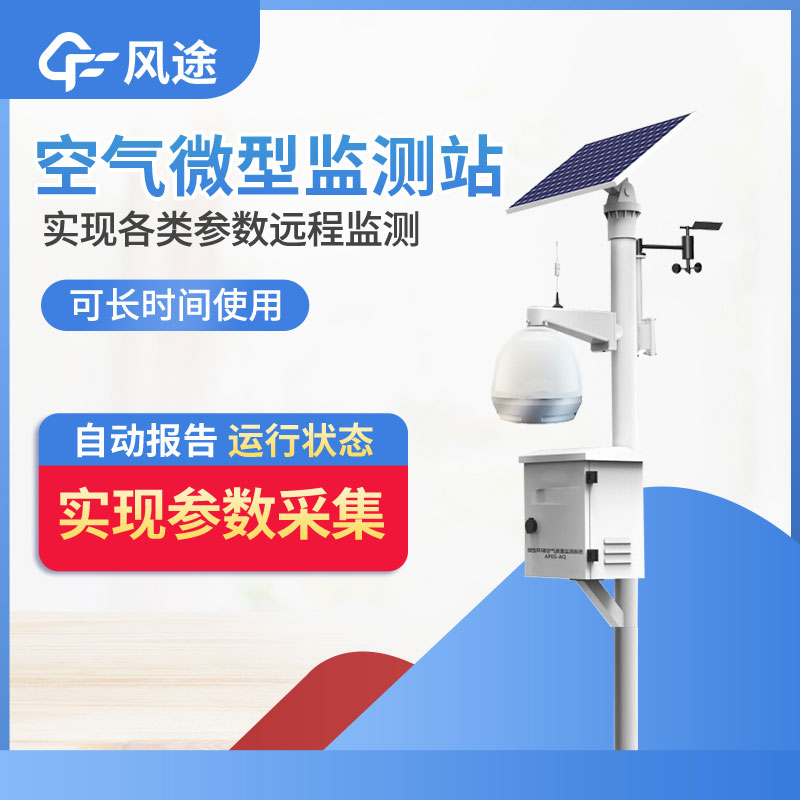 空氣質(zhì)量監(jiān)測站報價是多少？