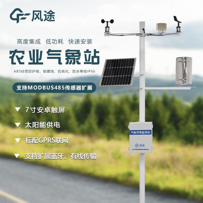 氣象監測系統哪家好？
