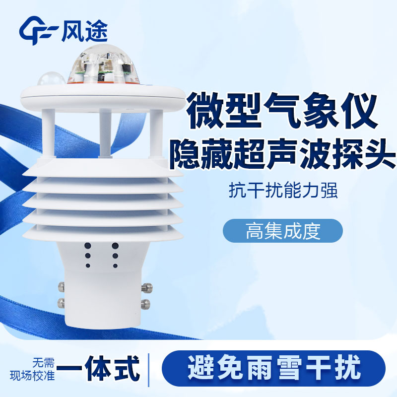 氣象傳感器哪家好？