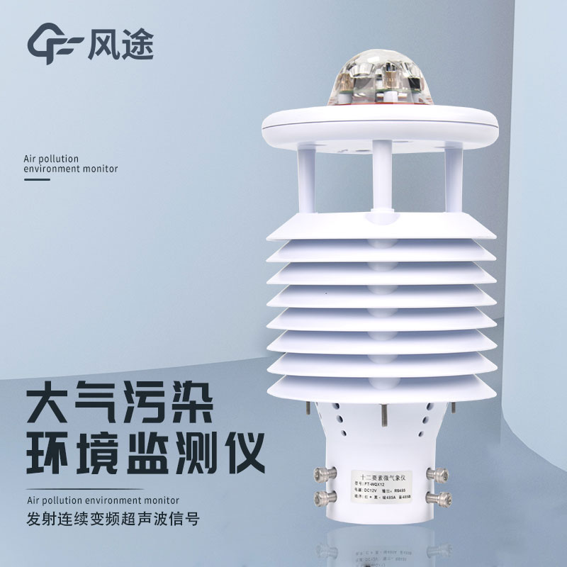 空氣質(zhì)量微型監(jiān)測(cè)站是什么傳感器？