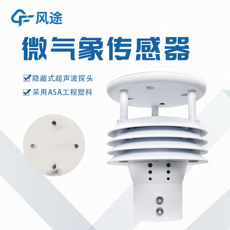 一體化傳感器生產廠家哪家好？