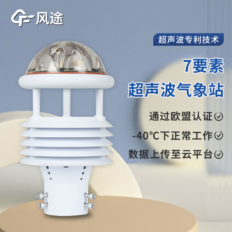 七要素微氣象儀是什么儀器呢？
