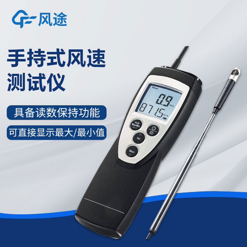 精密型葉輪風速儀，專業好用！