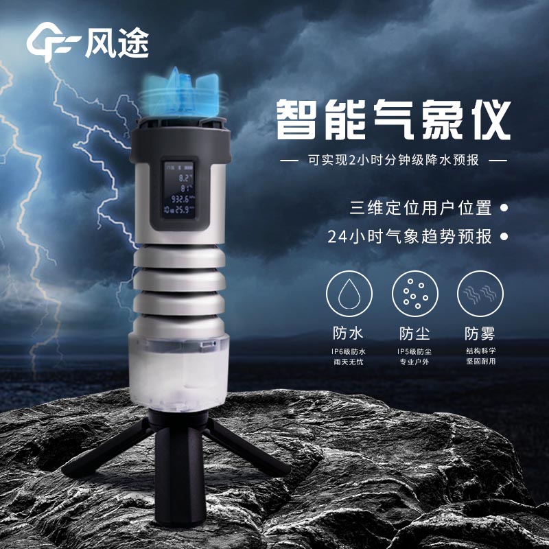 智能電子氣象儀，讓露營更安心