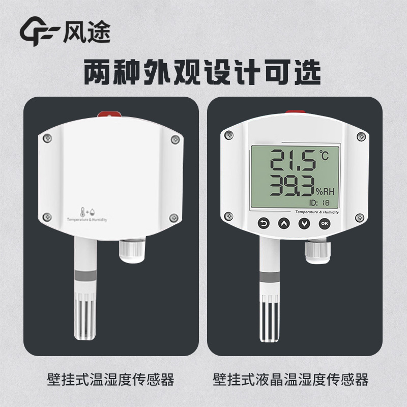 食堂控溫保濕很重要，推薦氣象溫濕度智能探測儀