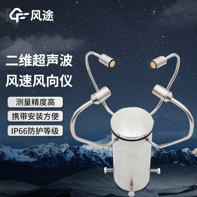 超聲風速風向傳感器，壽命更長，精度更高！