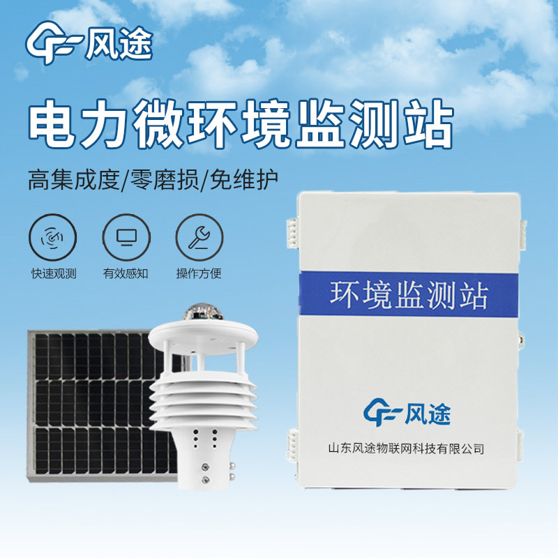 配電線路環(huán)境監(jiān)測(cè)儀，電力運(yùn)維，預(yù)防故障
