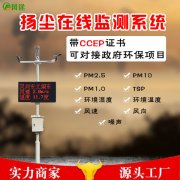 揚(yáng)塵監(jiān)測系統(tǒng)對(duì)平頂山工地的預(yù)警和監(jiān)測